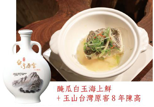 >醃瓜白玉海上鮮+玉山台灣原窖8年陳高美食圖