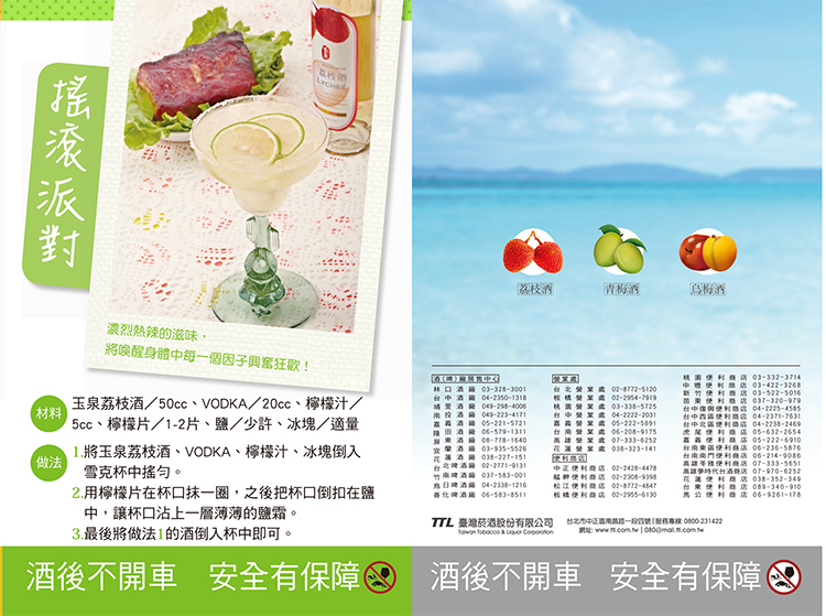 搖滾派對酒譜圖