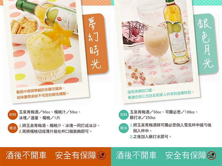 夢幻時光和銀色月光酒譜圖