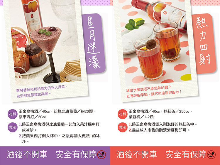 星月迷濛和熱力四射酒譜圖