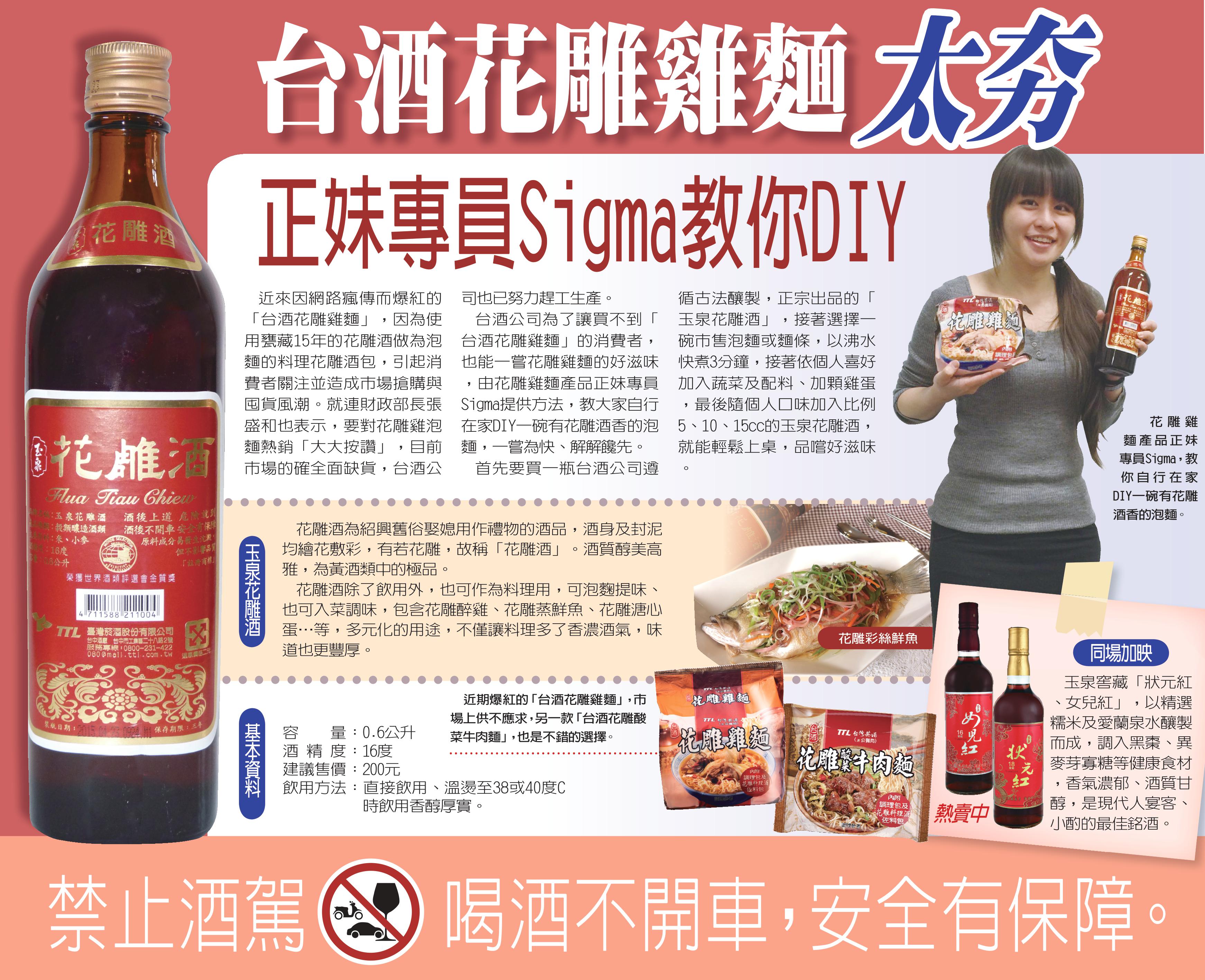 花雕雞麵DIY圖