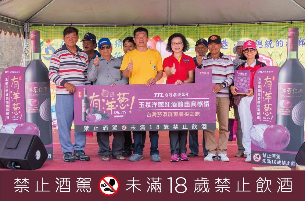 玉泉洋蔥紅酒活動人員合影圖